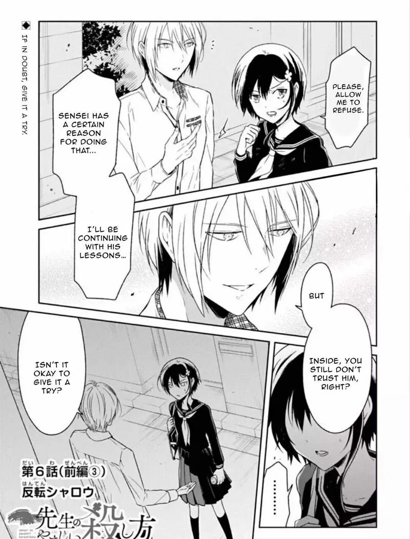 Sensei no Yasashii Koroshikata Chapter 7.3 page 1