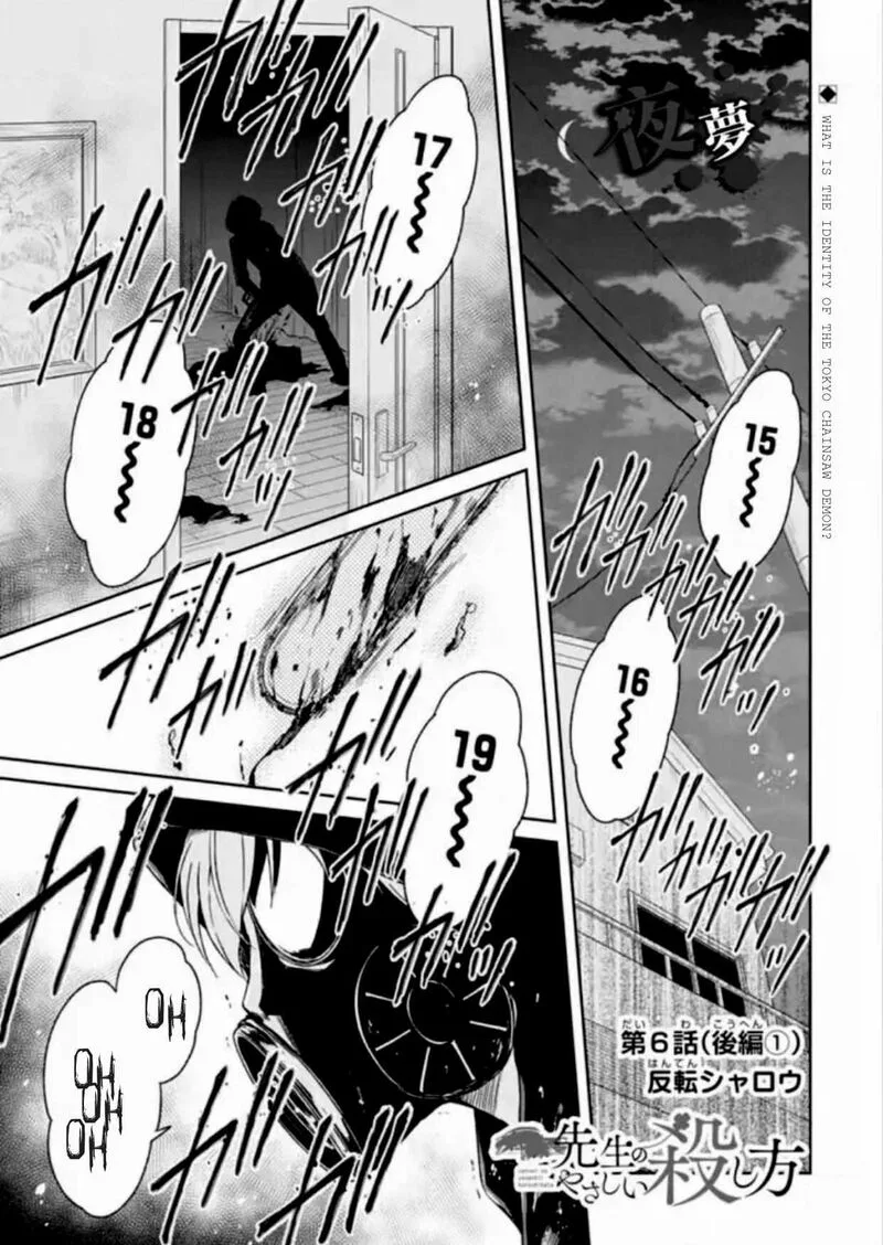 Sensei no Yasashii Koroshikata Chapter 7.4 page 1