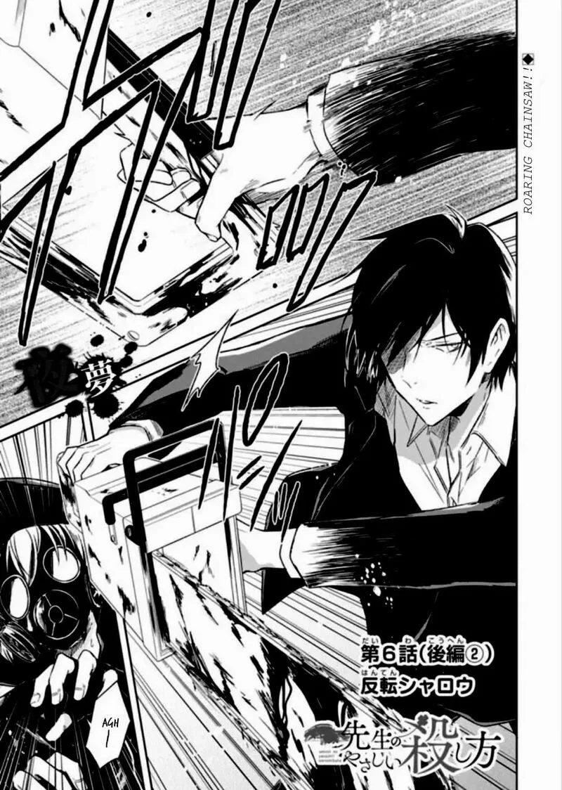 Sensei no Yasashii Koroshikata Chapter 7.5 page 1