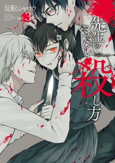 Sensei no Yasashii Koroshikata cover