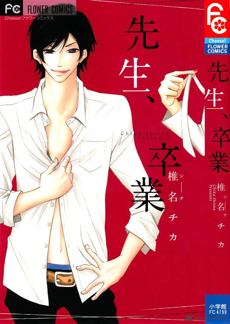 Sensei, Sotsugyou Chapter 1 page 4