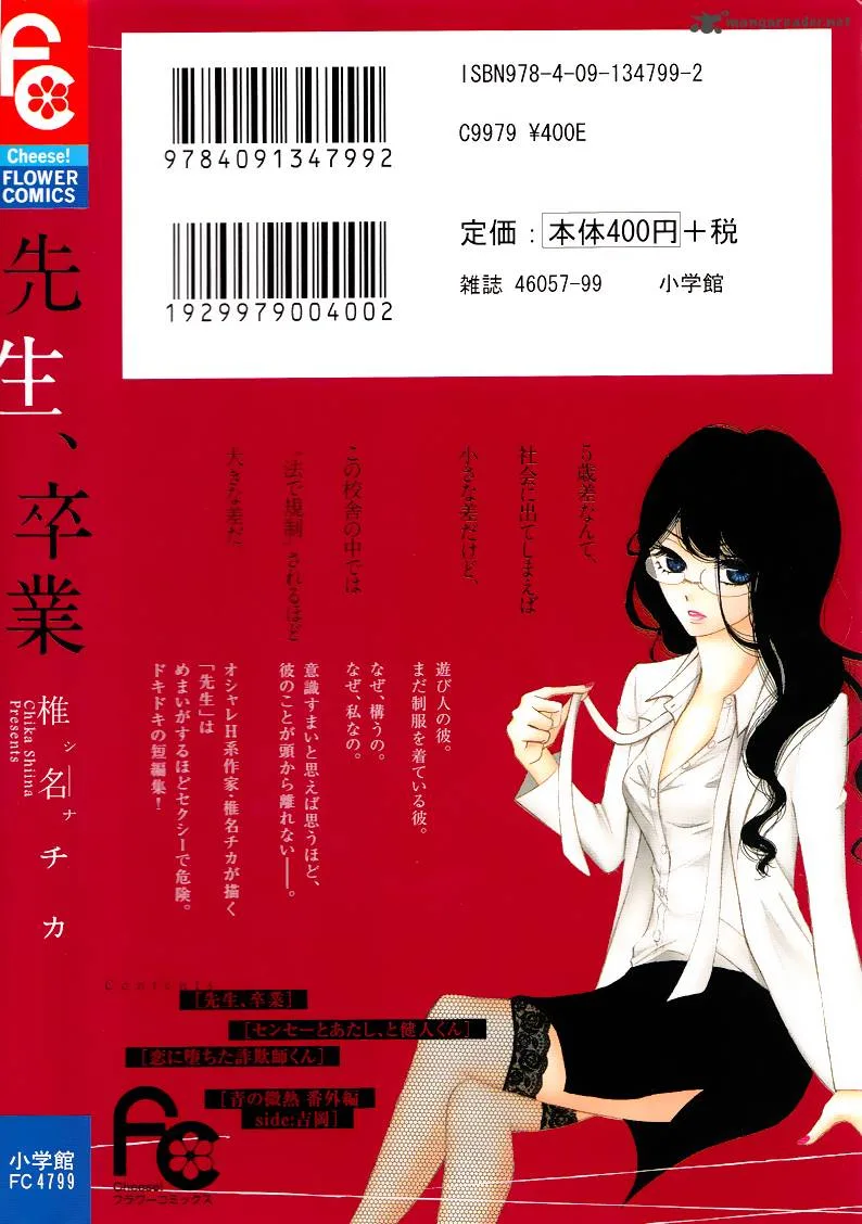 Sensei, Sotsugyou Chapter 1 page 5