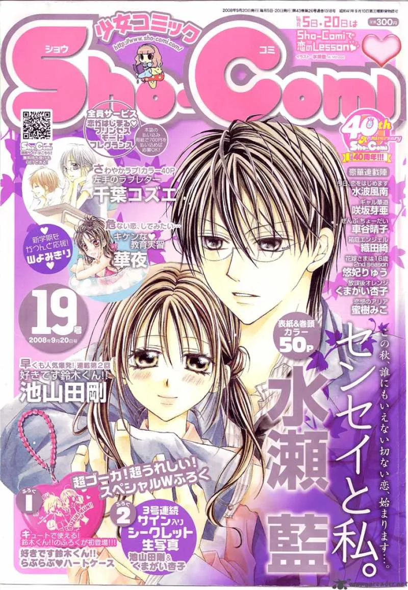 Sensei to Watashi Chapter 1 page 5