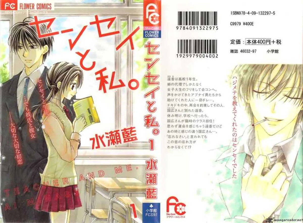 Sensei to Watashi Chapter 2 page 5