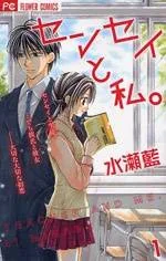 Sensei to Watashi cover