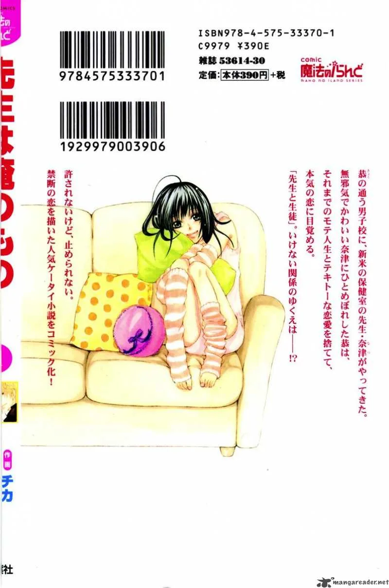 Sensei wa Ore no Mono Chapter 1 page 2