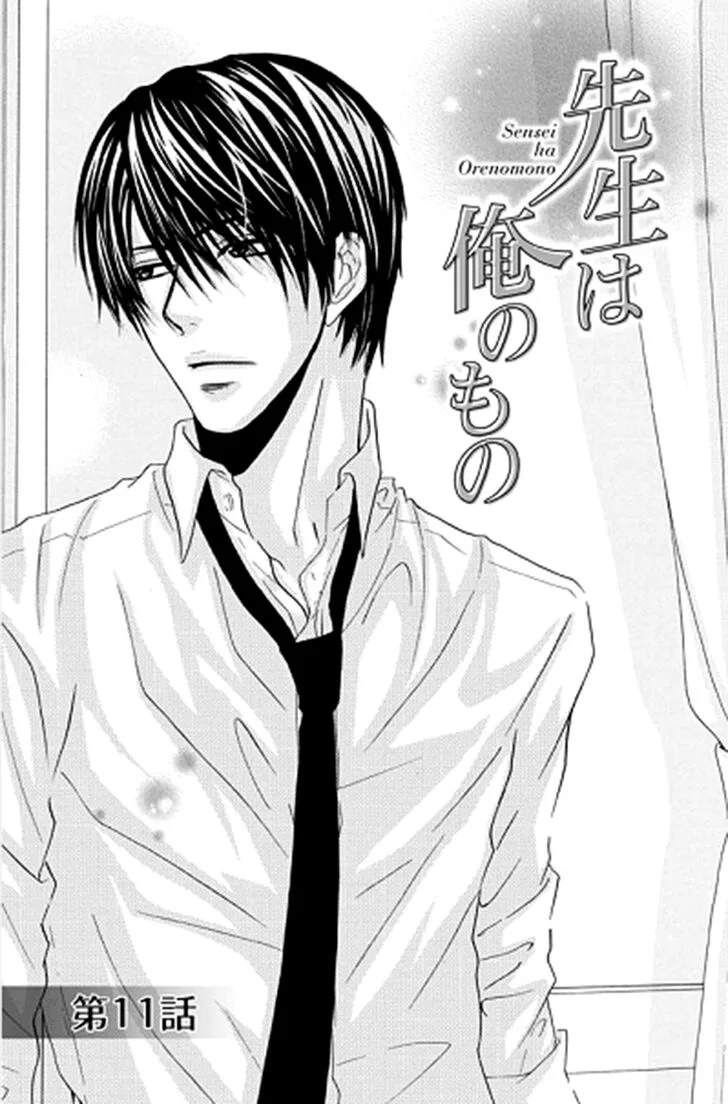 Sensei wa Ore no Mono Chapter 11 page 1