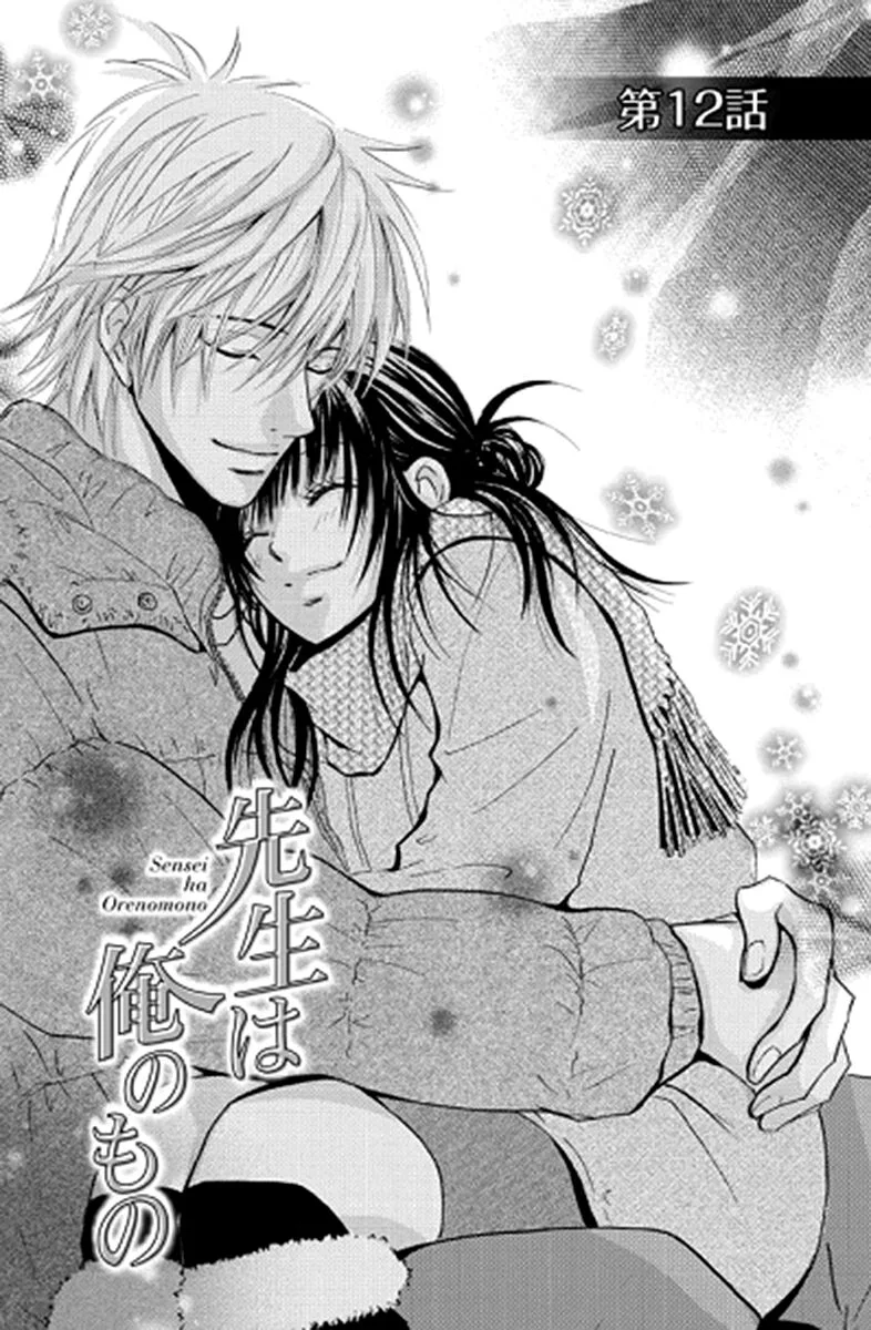 Sensei wa Ore no Mono Chapter 12 page 1