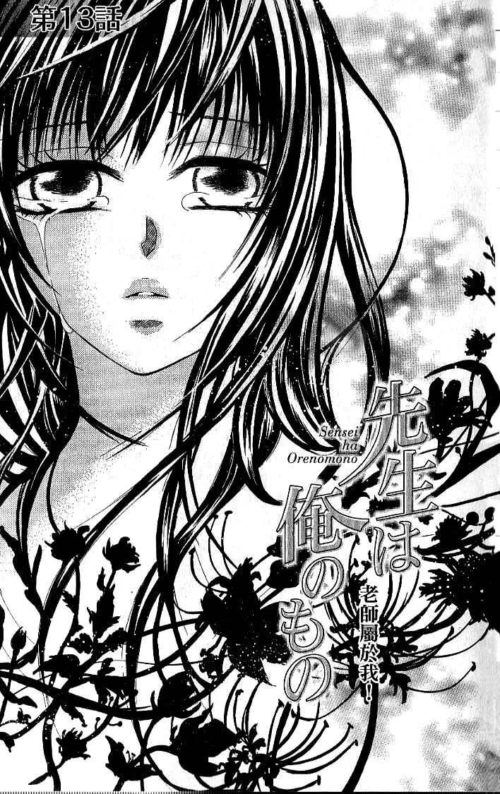 Sensei wa Ore no Mono Chapter 13 page 2