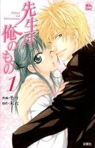 Sensei wa Ore no Mono cover