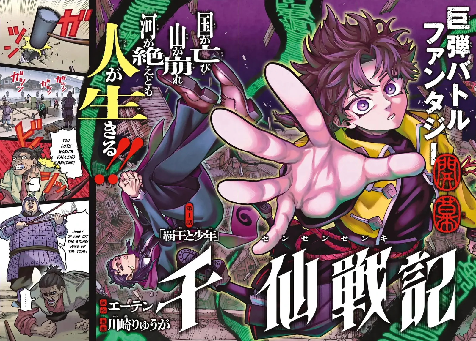 Sensen Senki: War Chronicles of the Immortals Chapter 1 page 3