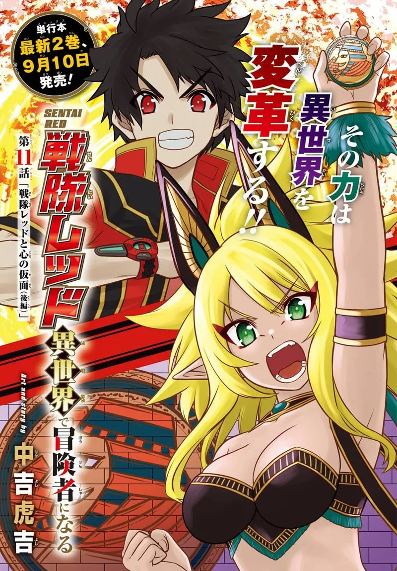 Sentai Red Isekai de Boukensha ni Naru Chapter 11.2 page 1