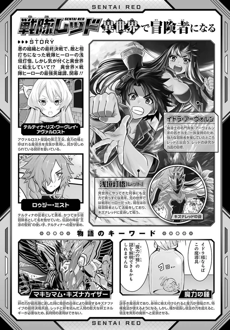 Sentai Red Isekai de Boukensha ni Naru Chapter 7 page 2