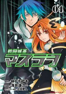 Sentou Jousai Masurawo cover