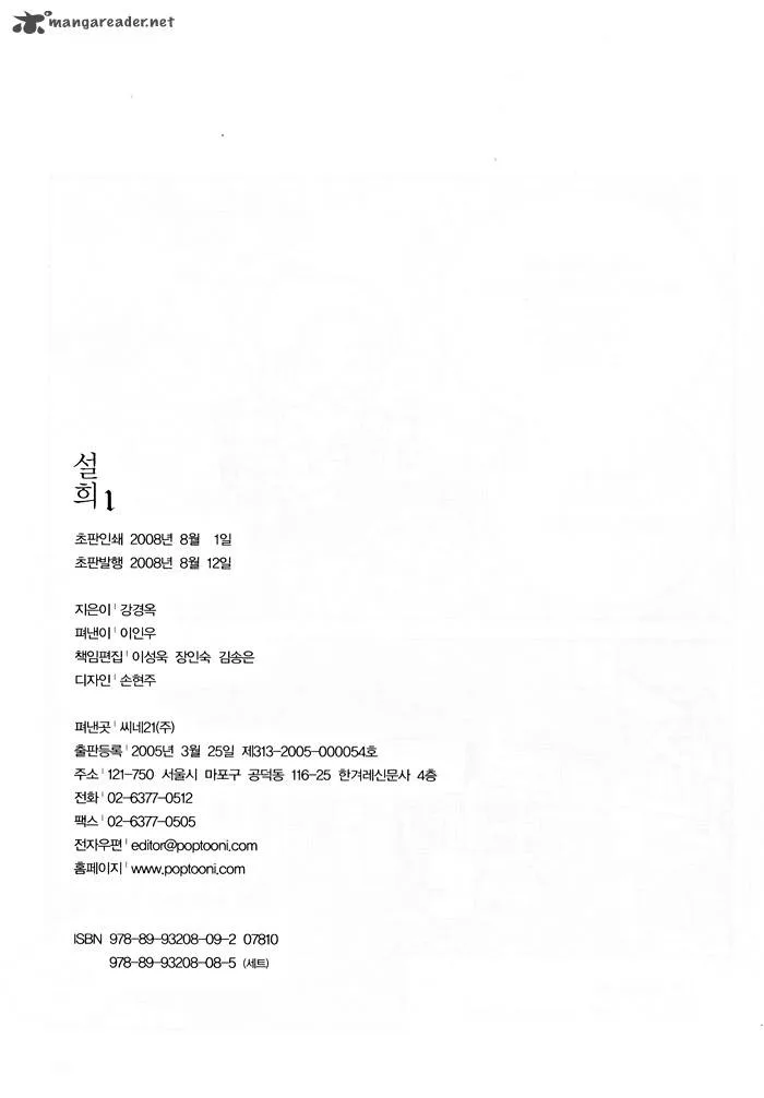 Seol Hui Chapter 1 page 205