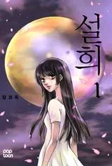 Seol Hui cover