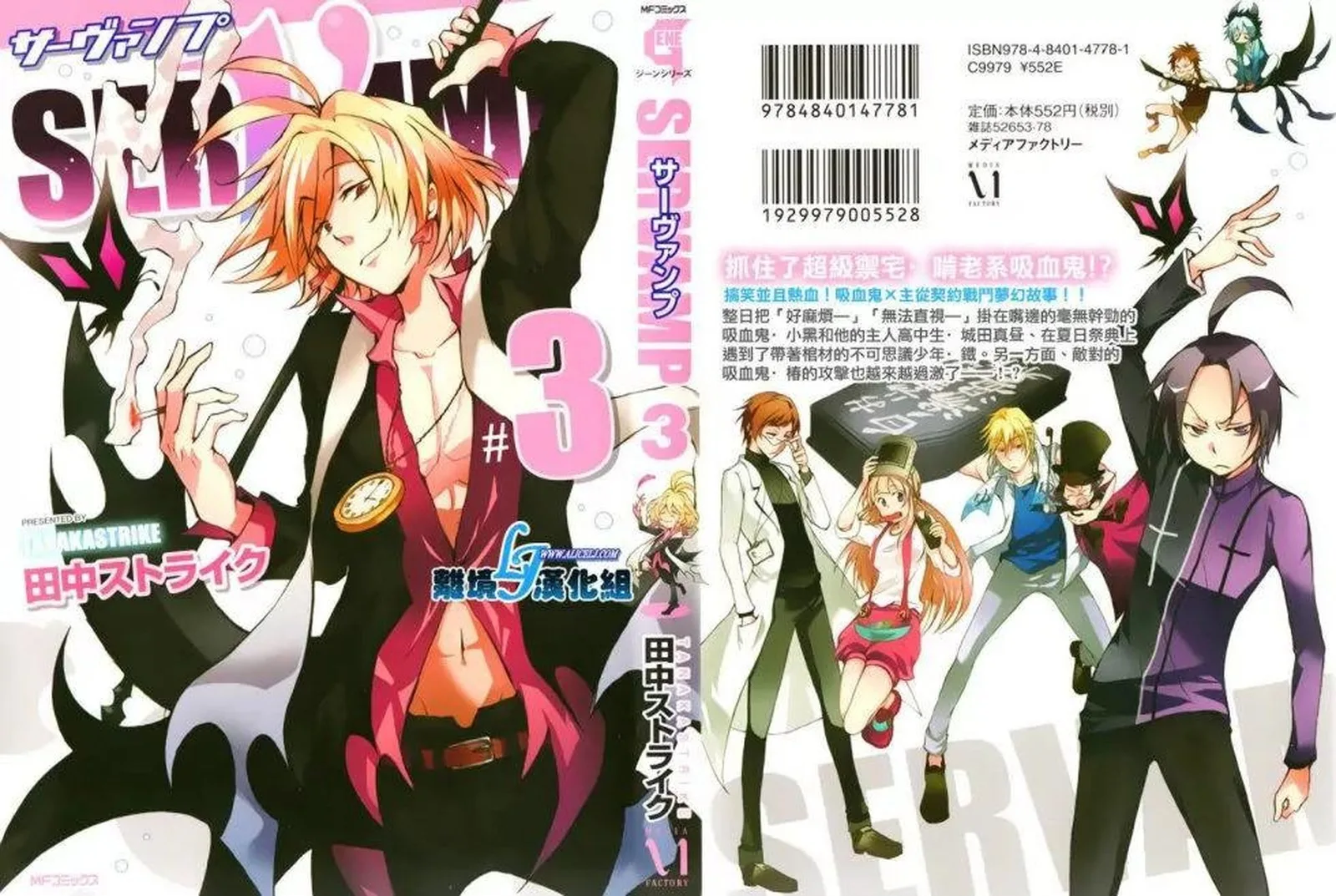 Servamp Chapter 11 page 1