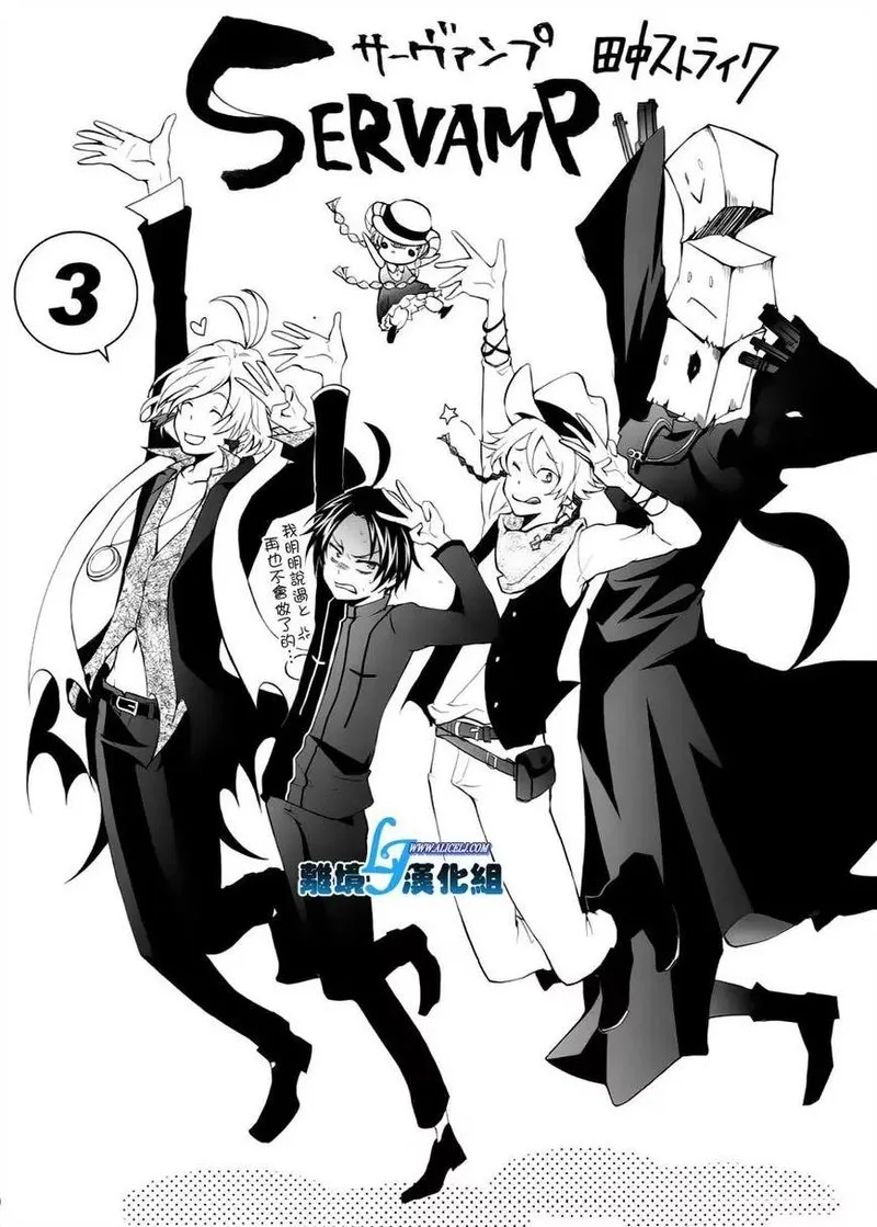 Servamp Chapter 11 page 4