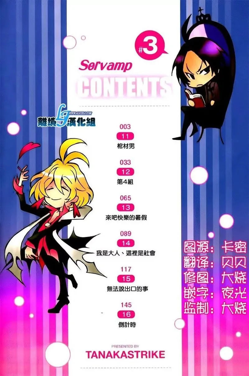 Servamp Chapter 11 page 3