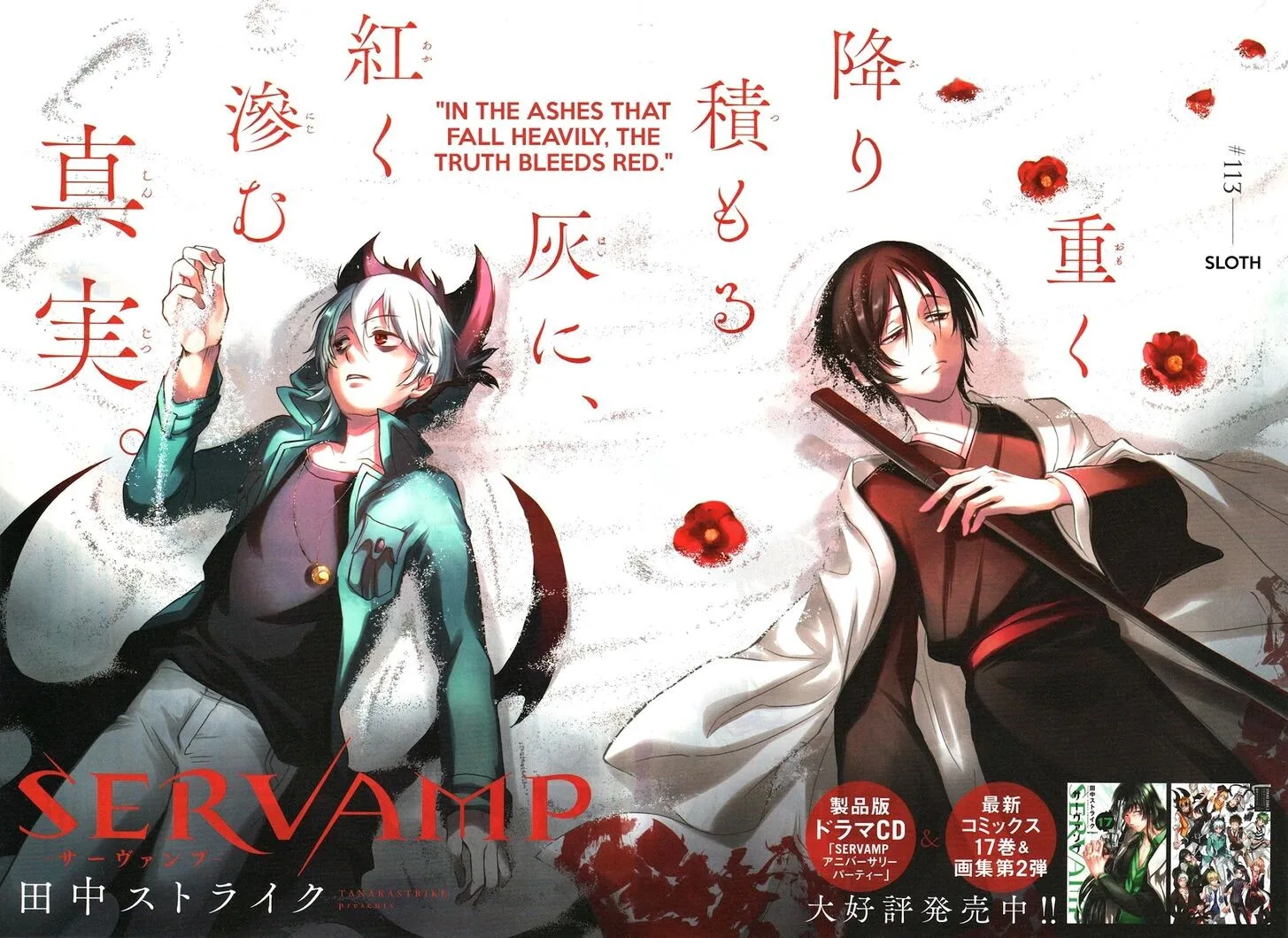 Servamp Chapter 113 page 2