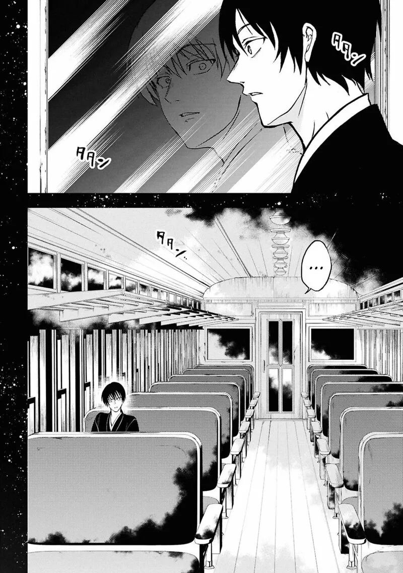 Servamp Chapter 142 page 16