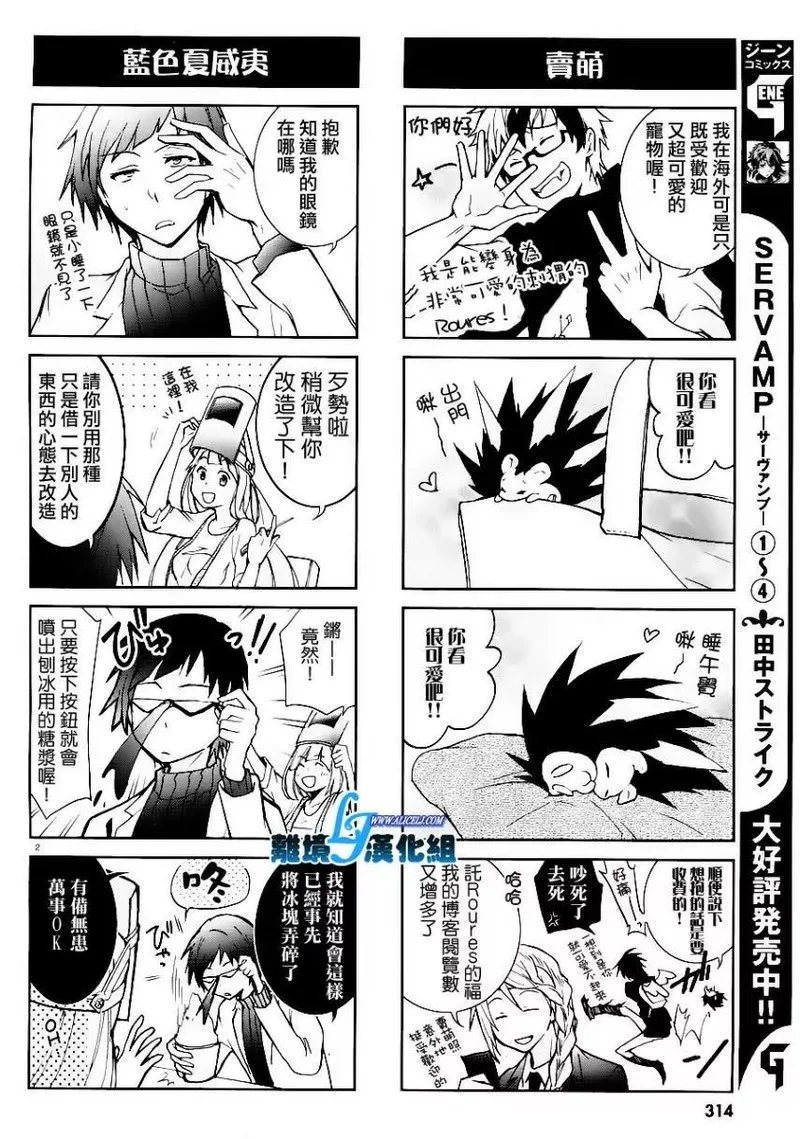 Servamp Chapter 25 page 26