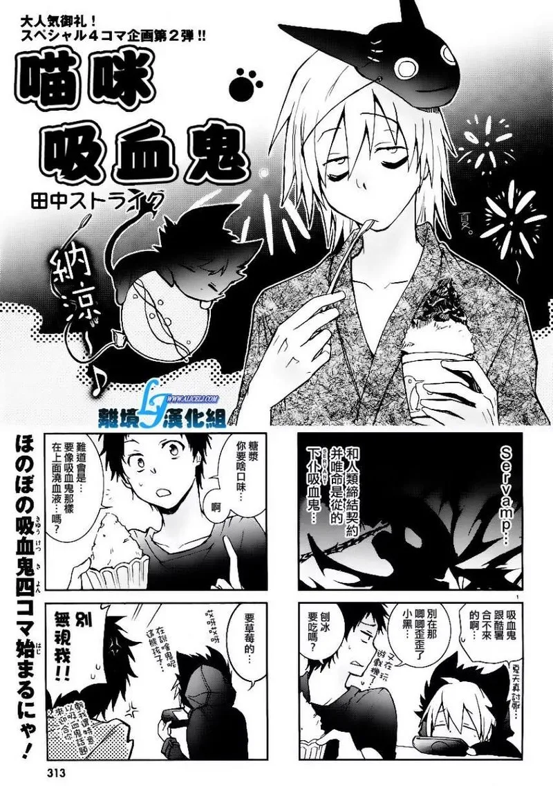 Servamp Chapter 25 page 25