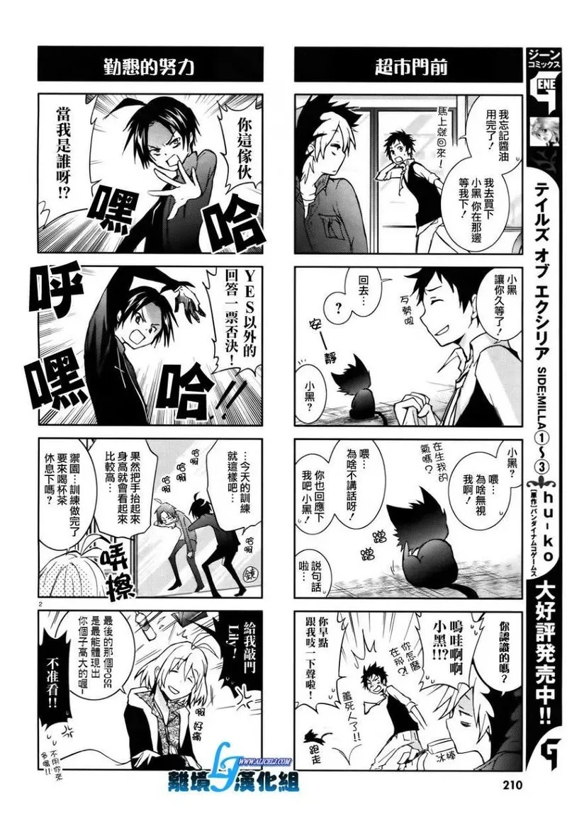 Servamp Chapter 25 page 29