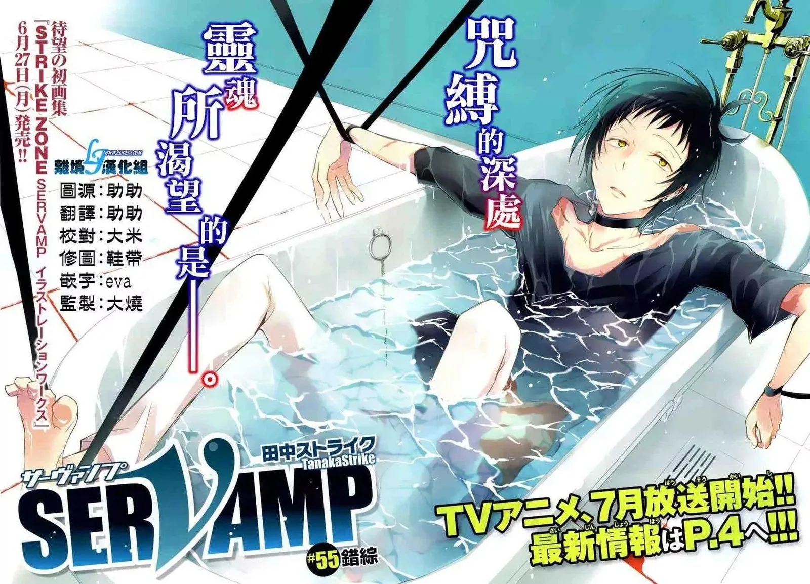 Servamp Chapter 55 page 2