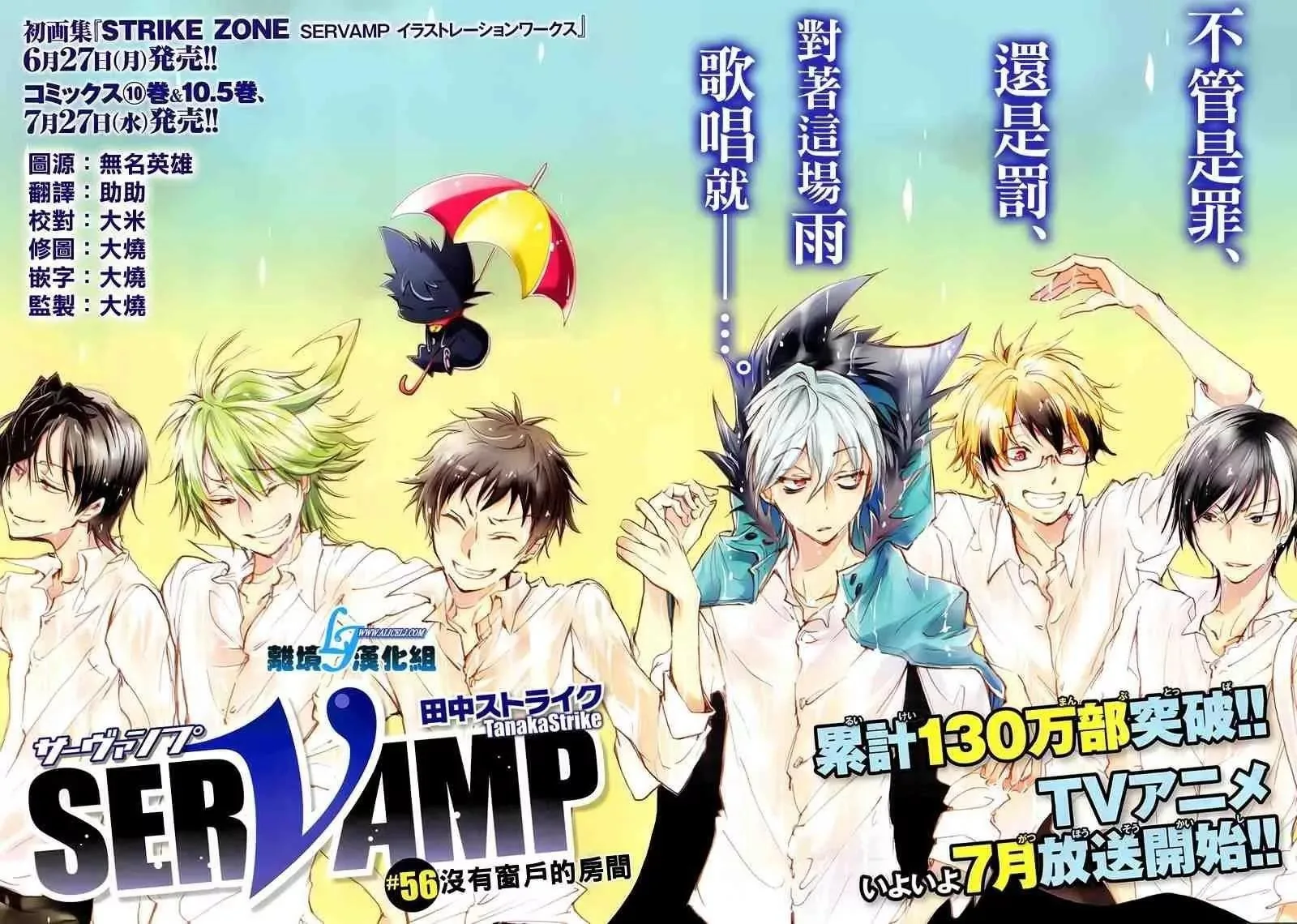 Servamp Chapter 56 page 2