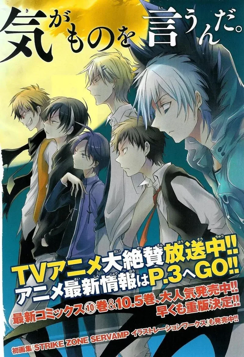 Servamp Chapter 57.5 page 2