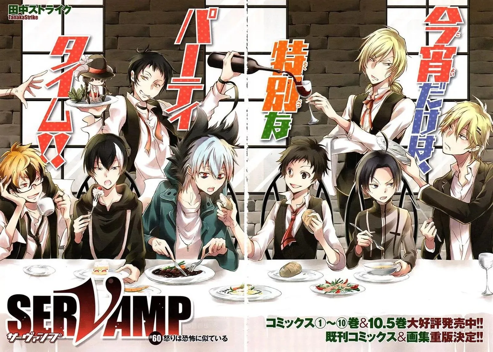 Servamp Chapter 60 page 1