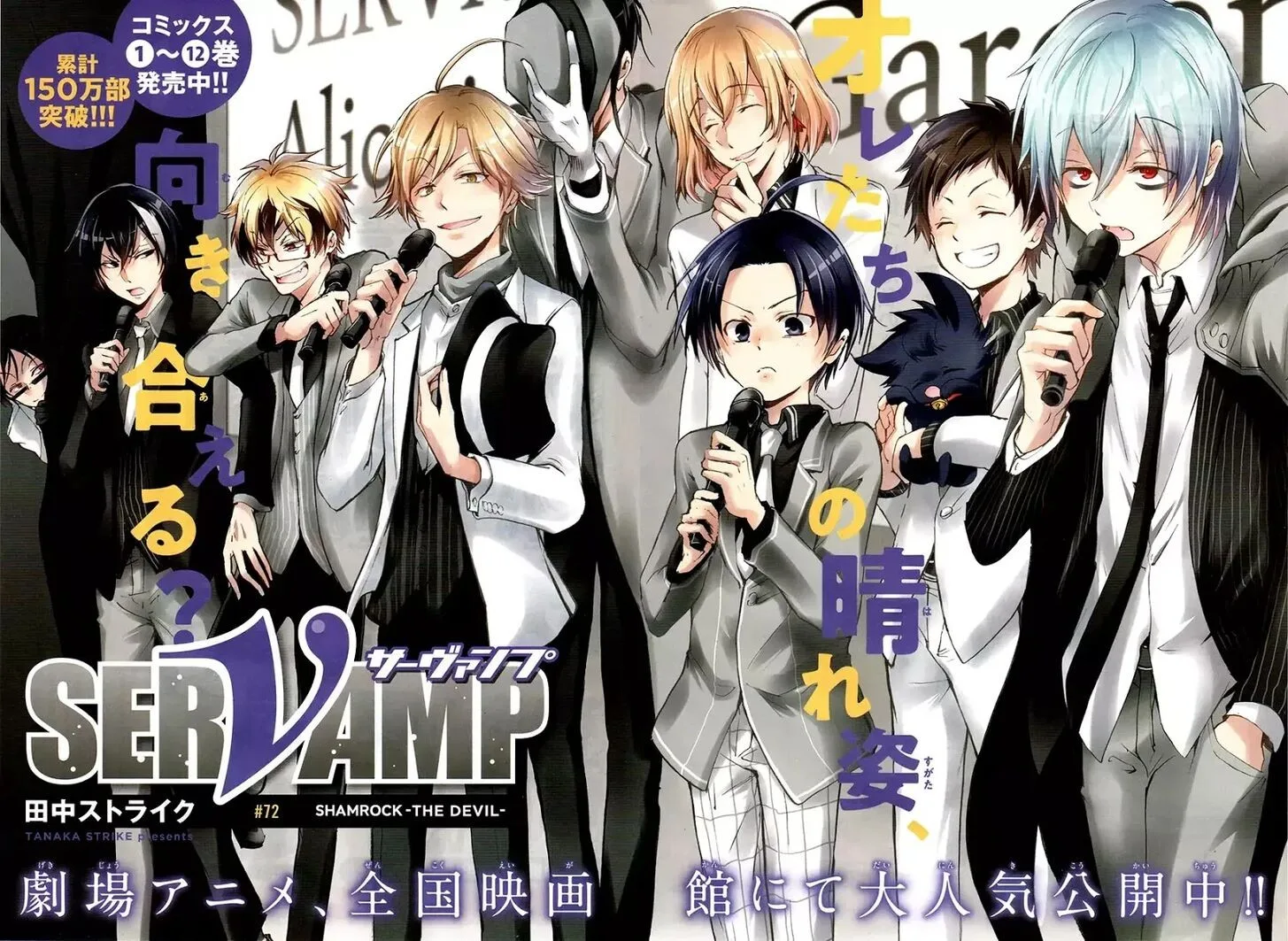 Servamp Chapter 72 page 1