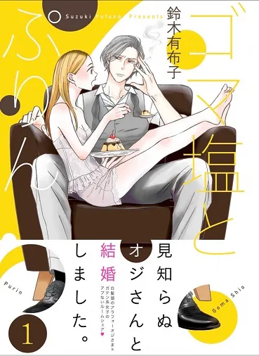 Sesame Salt and Pudding cover