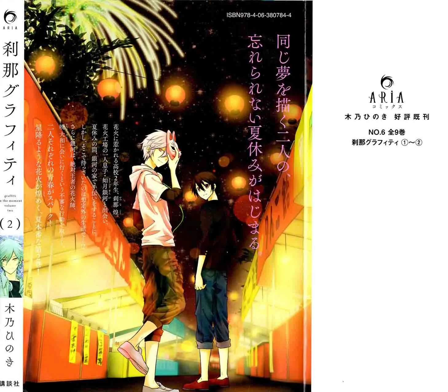 Setsuna Graffiti Chapter 5 page 3