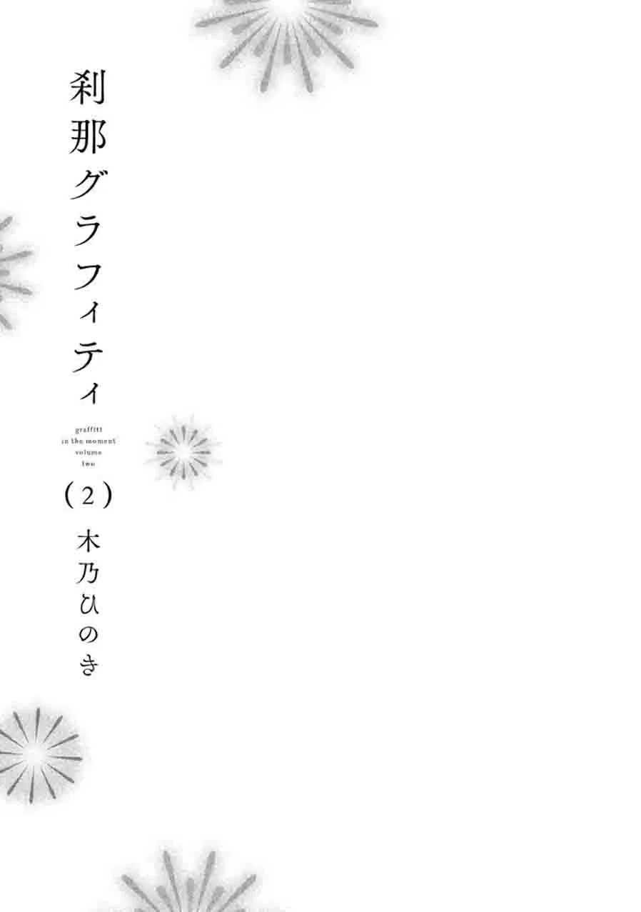 Setsuna Graffiti Chapter 5 page 6