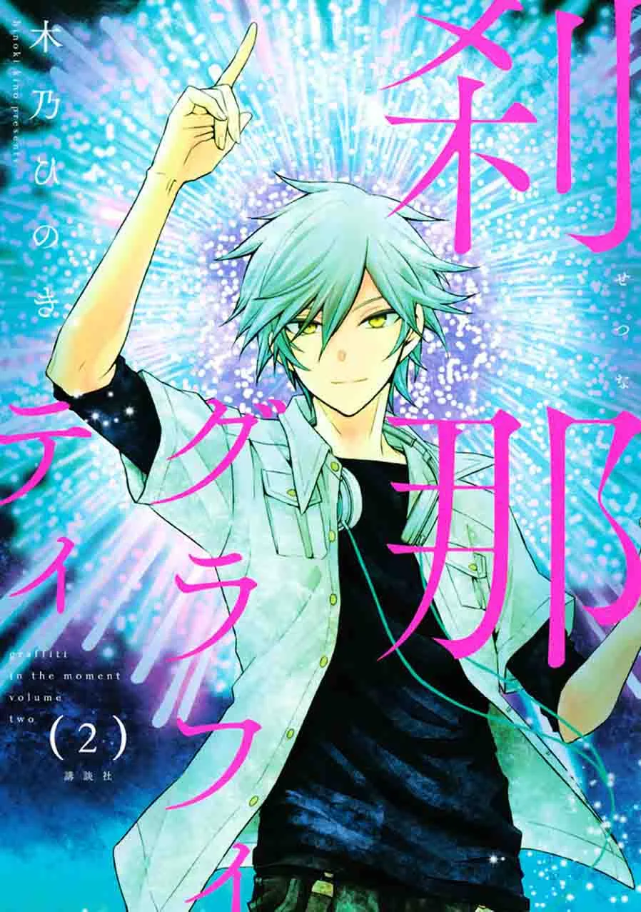 Setsuna Graffiti Chapter 5 page 2