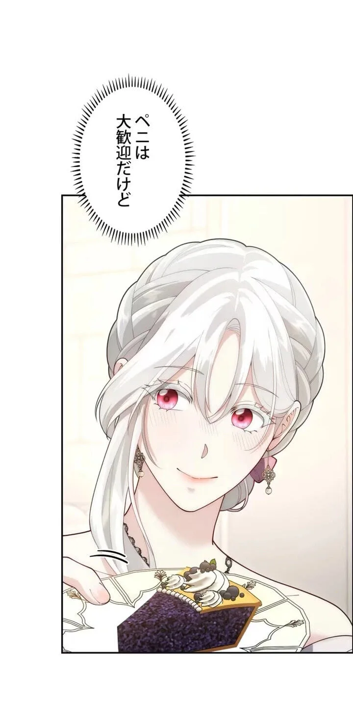 Setting Reset as the Duke's Daughter Chapter 48 page 22
