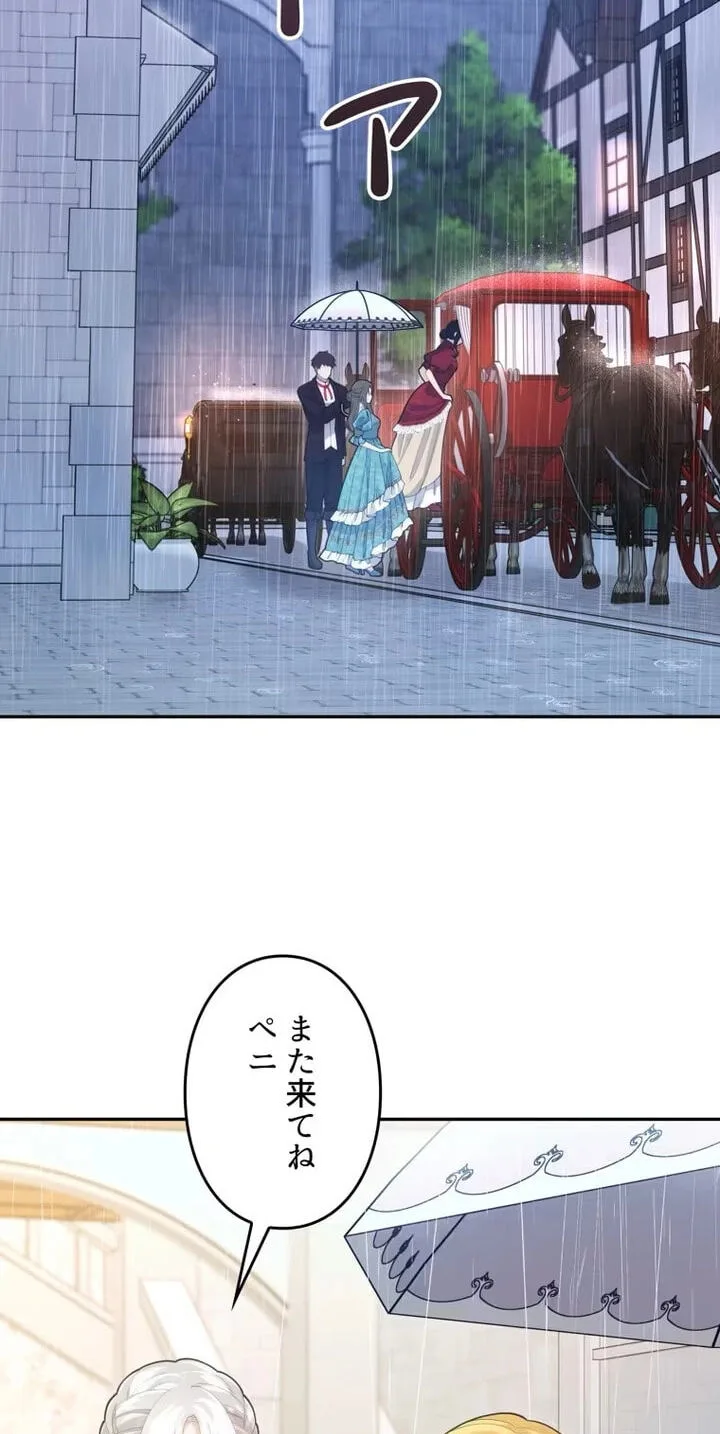 Setting Reset as the Duke's Daughter Chapter 48 page 24