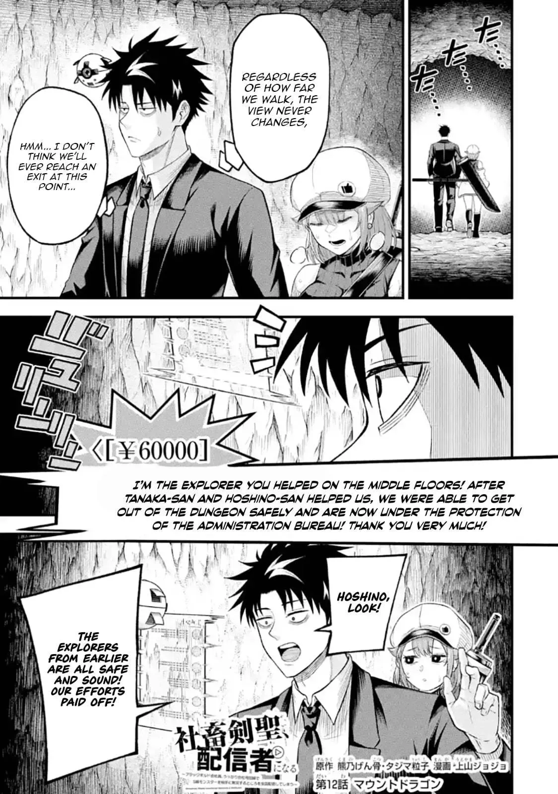 Shachiku Kensei, Haishinsha ni Naru: Black Guild Kaishain, Ukkari Kaisha-you Kaisen de S-kyuu Monster o Aite ni Musou Suru Tokoro o Zenkoku Haishin Shiteshimau Chapter 12.1 page 1