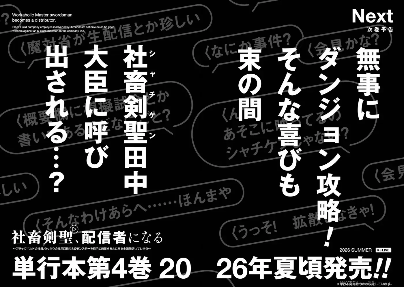Shachiku Kensei, Haishinsha ni Naru: Black Guild Kaishain, Ukkari Kaisha-you Kaisen de S-kyuu Monster o Aite ni Musou Suru Tokoro o Zenkoku Haishin Shiteshimau Chapter 13 page 41