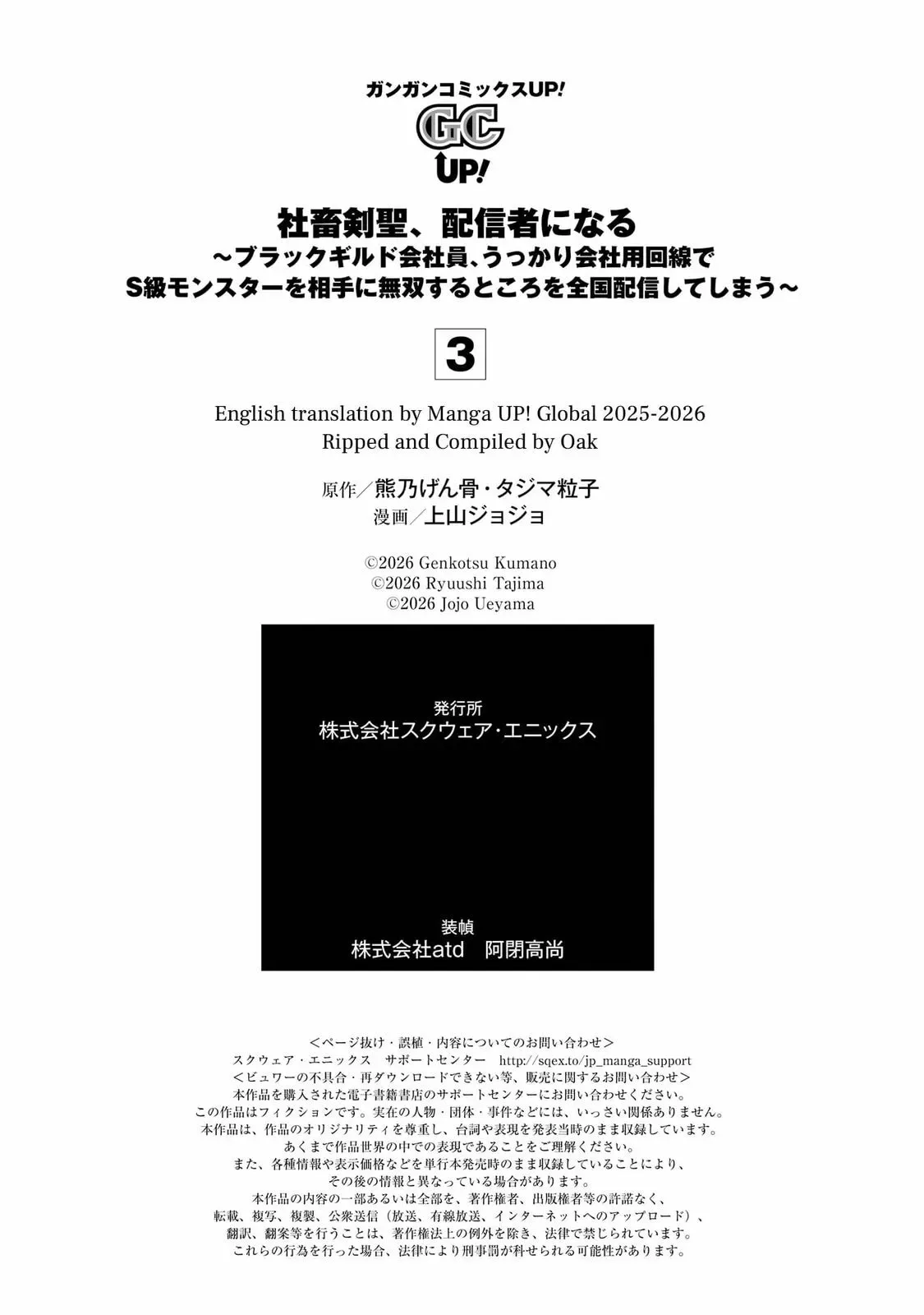 Shachiku Kensei, Haishinsha ni Naru: Black Guild Kaishain, Ukkari Kaisha-you Kaisen de S-kyuu Monster o Aite ni Musou Suru Tokoro o Zenkoku Haishin Shiteshimau Chapter 13 page 42