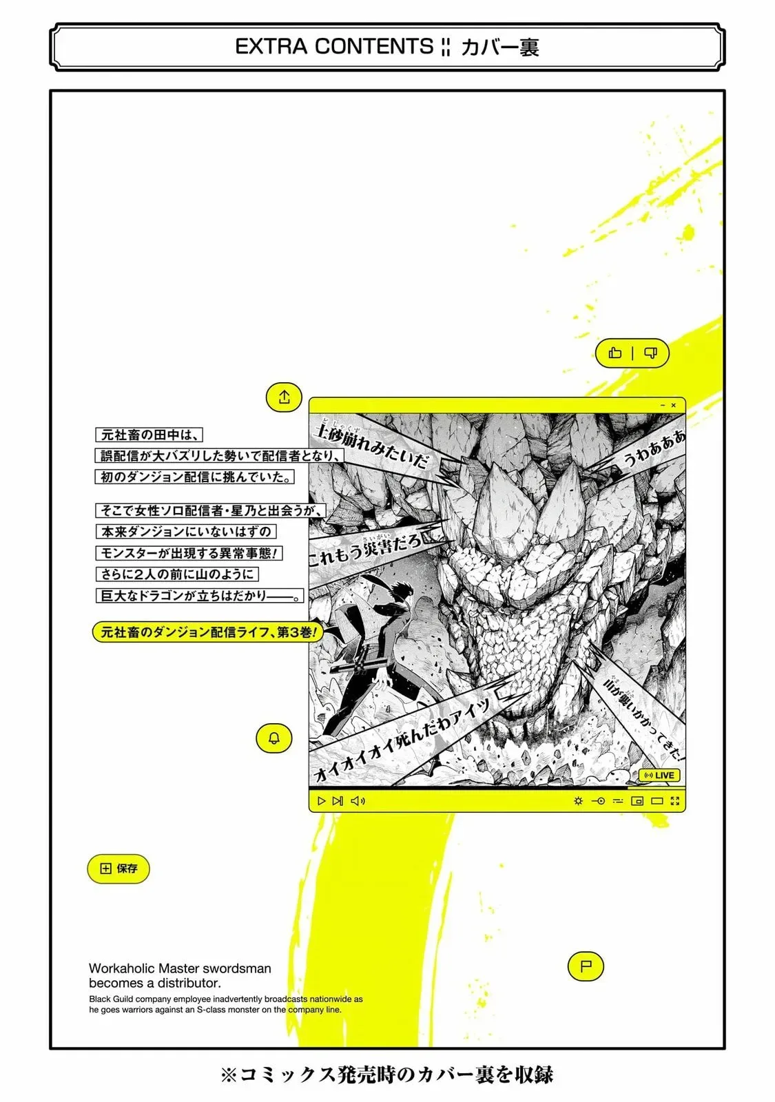 Shachiku Kensei, Haishinsha ni Naru: Black Guild Kaishain, Ukkari Kaisha-you Kaisen de S-kyuu Monster o Aite ni Musou Suru Tokoro o Zenkoku Haishin Shiteshimau Chapter 13 page 46