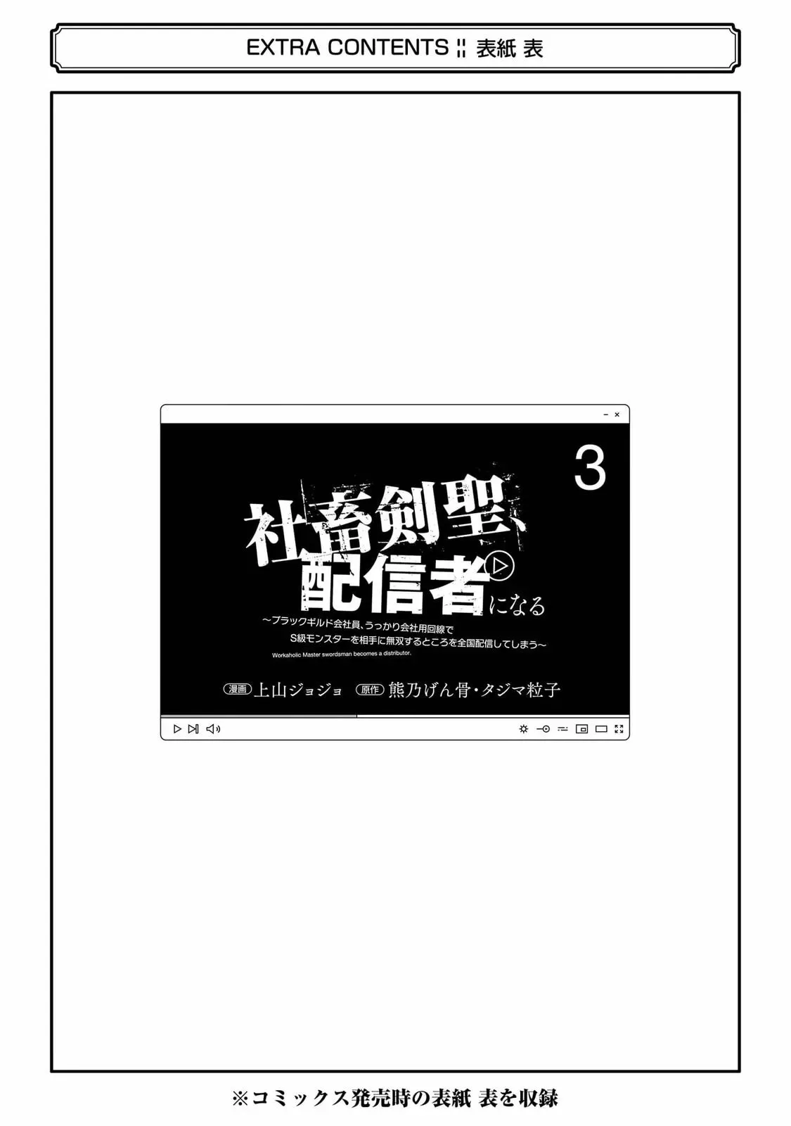 Shachiku Kensei, Haishinsha ni Naru: Black Guild Kaishain, Ukkari Kaisha-you Kaisen de S-kyuu Monster o Aite ni Musou Suru Tokoro o Zenkoku Haishin Shiteshimau Chapter 13 page 44