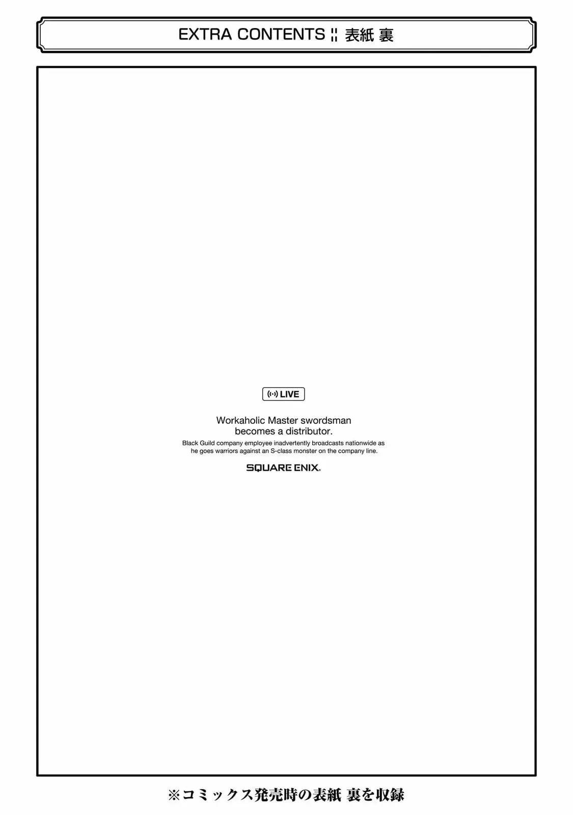 Shachiku Kensei, Haishinsha ni Naru: Black Guild Kaishain, Ukkari Kaisha-you Kaisen de S-kyuu Monster o Aite ni Musou Suru Tokoro o Zenkoku Haishin Shiteshimau Chapter 13 page 45