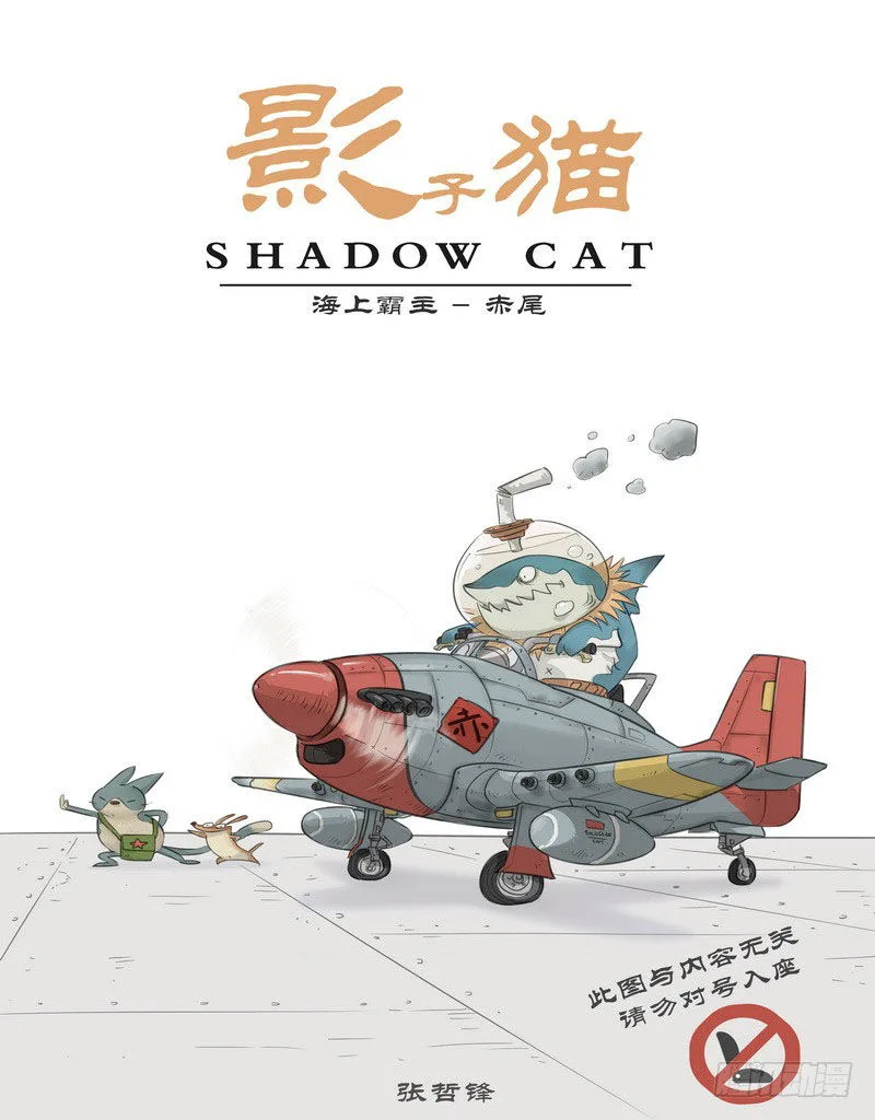 Shadow Cat Chapter 4 page 2