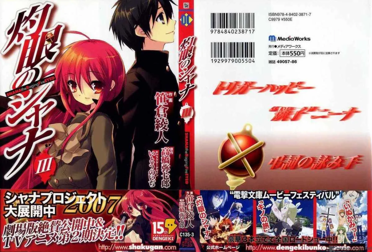 Shakugan no Shana Chapter 16 page 1