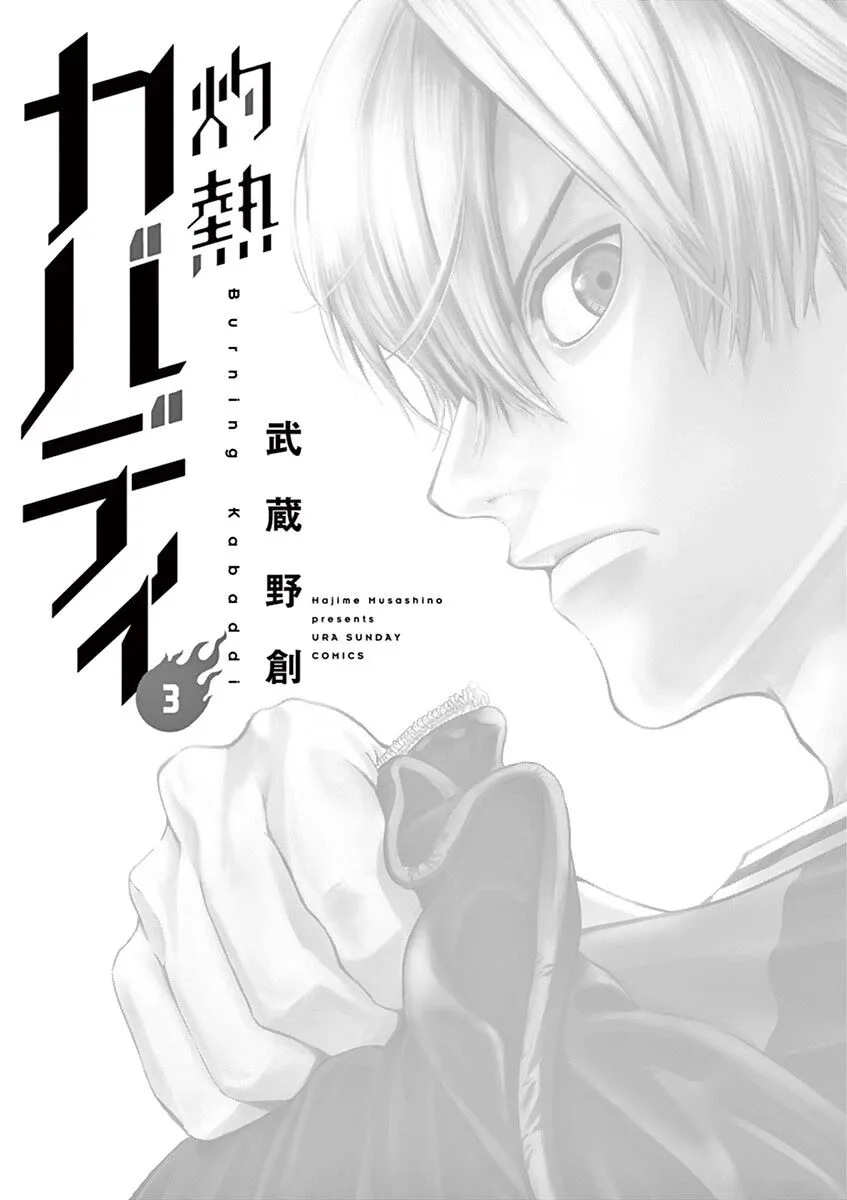 Shakunetsu Kabaddi Chapter 17 page 3