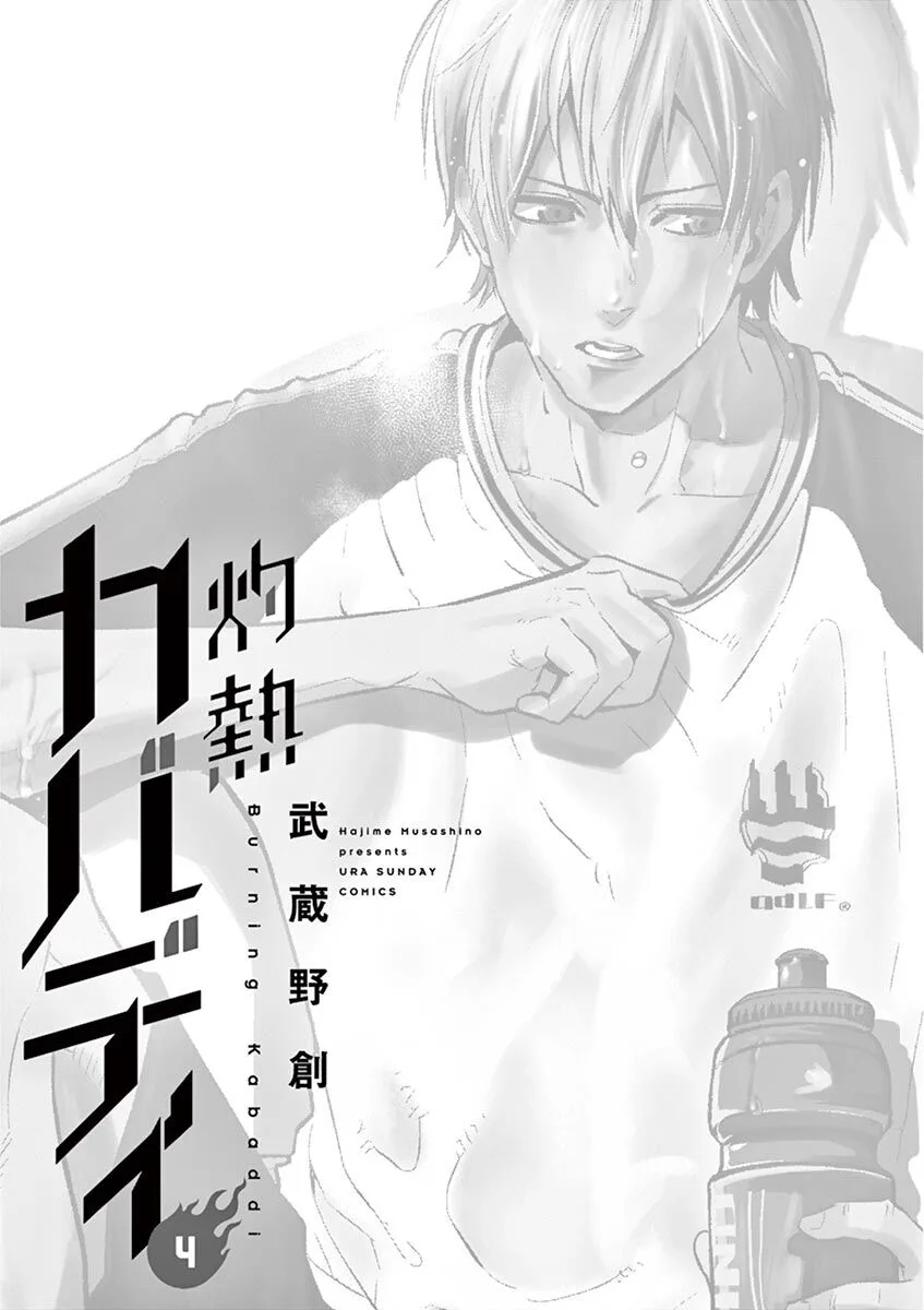 Shakunetsu Kabaddi Chapter 26 page 2