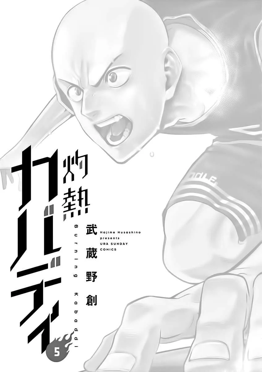 Shakunetsu Kabaddi Chapter 35 page 2